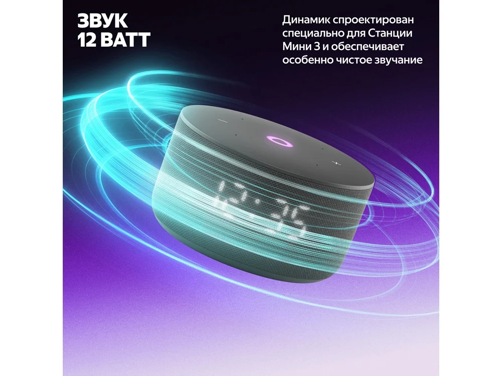 Умная колонка ЯНДЕКС Станция Мини 3 с Алисой на YaGPT 12 Вт черный - фото 9