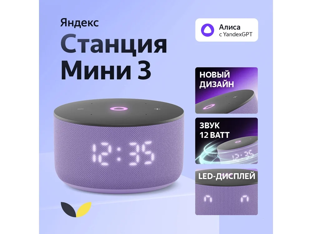 Умная колонка ЯНДЕКС Станция Мини 3 с Алисой на YaGPT 12 Вт - фото 3
