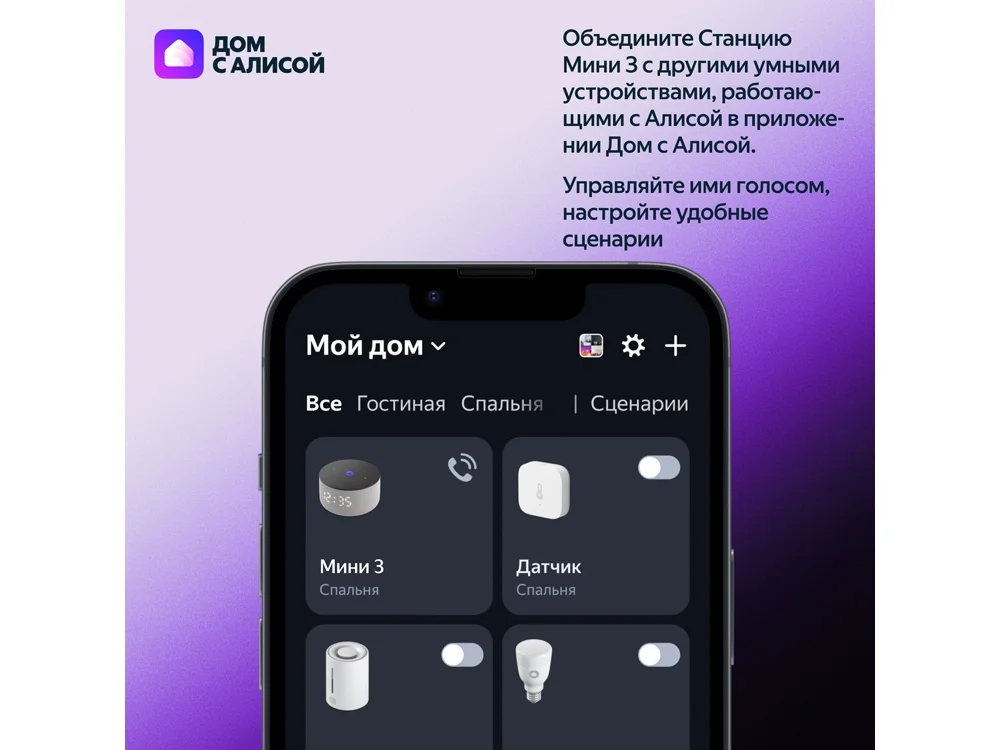 Умная колонка ЯНДЕКС Станция Мини 3 с Алисой на YaGPT 12 Вт лиловый - фото 11