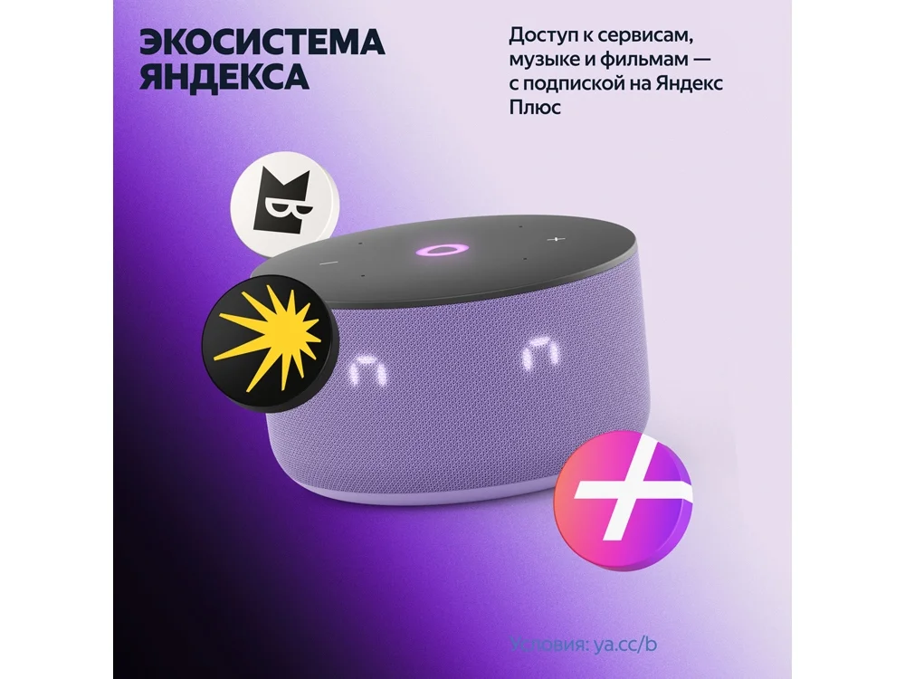 Умная колонка ЯНДЕКС Станция Мини 3 с Алисой на YaGPT 12 Вт лиловый - фото 12