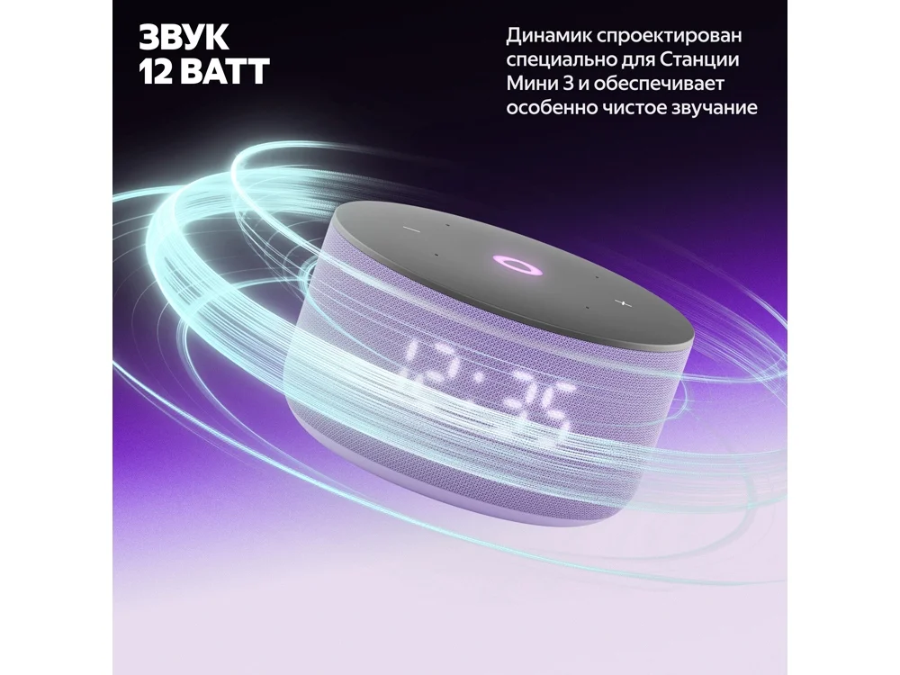 Умная колонка ЯНДЕКС Станция Мини 3 с Алисой на YaGPT 12 Вт лиловый - фото 4