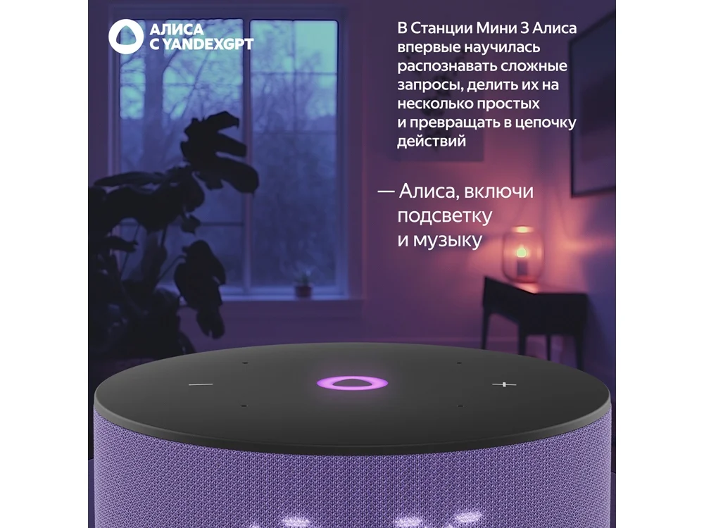Умная колонка ЯНДЕКС Станция Мини 3 с Алисой на YaGPT 12 Вт лиловый - фото 6