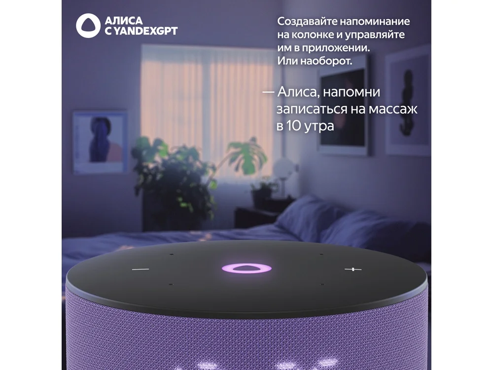 Умная колонка ЯНДЕКС Станция Мини 3 с Алисой на YaGPT 12 Вт лиловый - фото 7