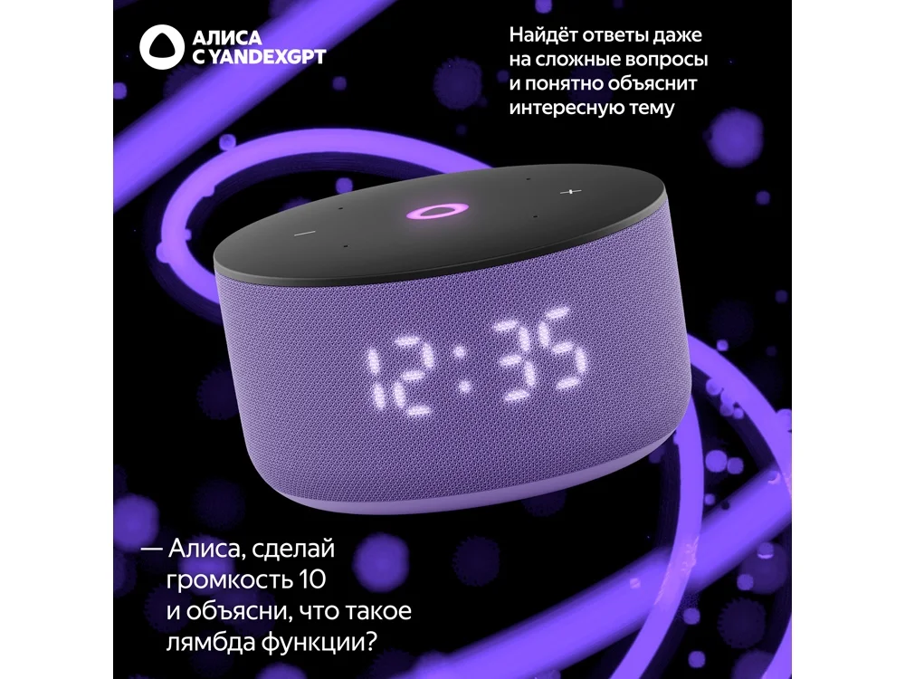 Умная колонка ЯНДЕКС Станция Мини 3 с Алисой на YaGPT 12 Вт лиловый - фото 9