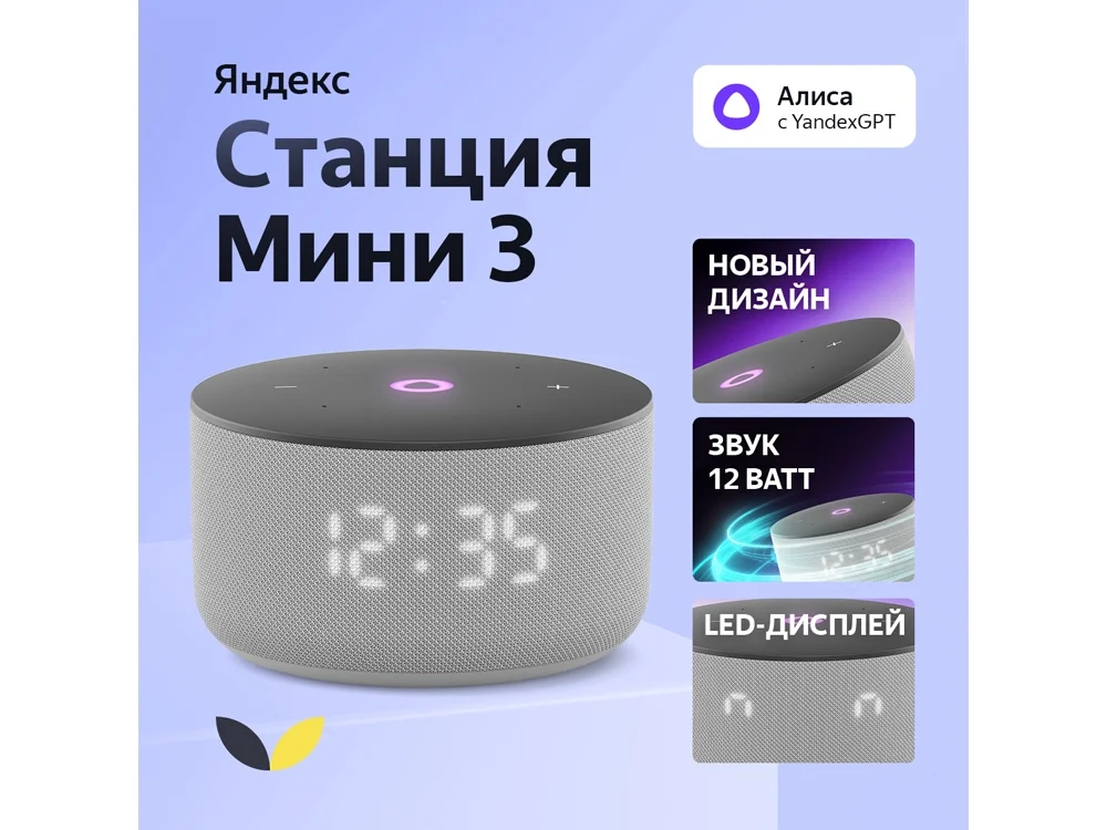 Умная колонка ЯНДЕКС Станция Мини 3 с Алисой на YaGPT 12 Вт