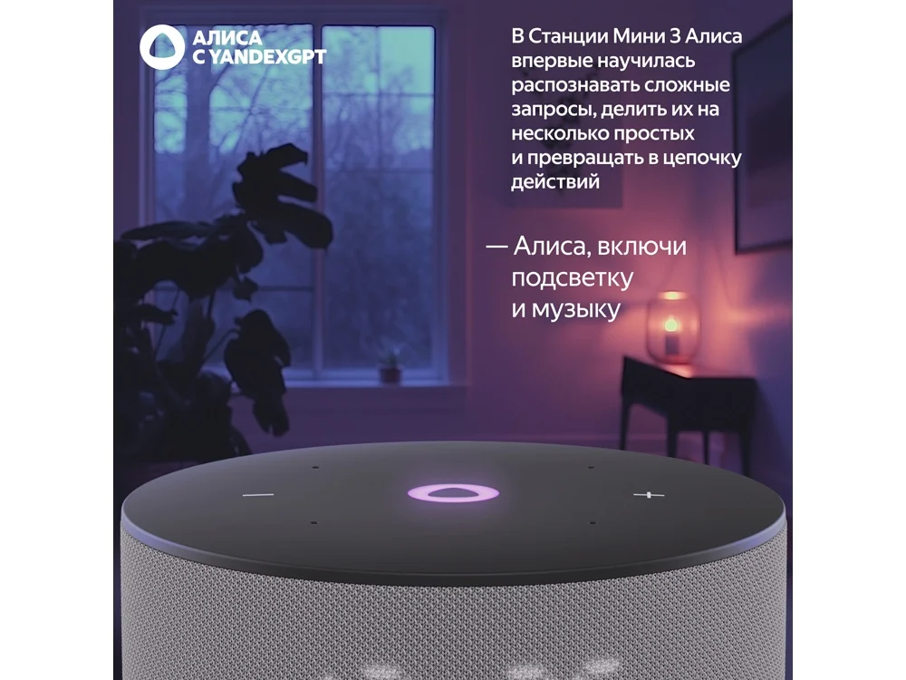 Умная колонка ЯНДЕКС Станция Мини 3 с Алисой на YaGPT 12 Вт серый - фото 8