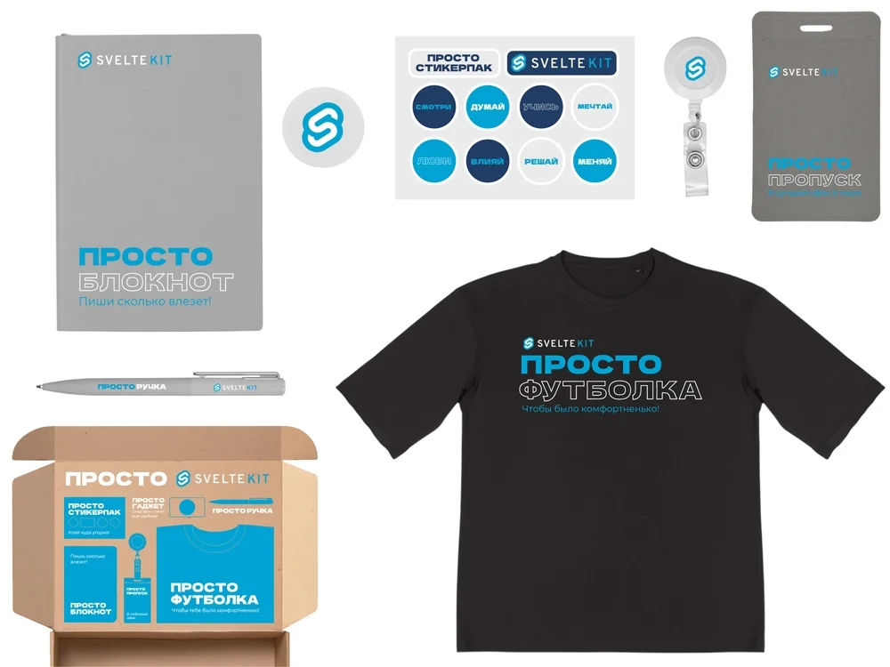 Welcome pack Simple kit - фото 17