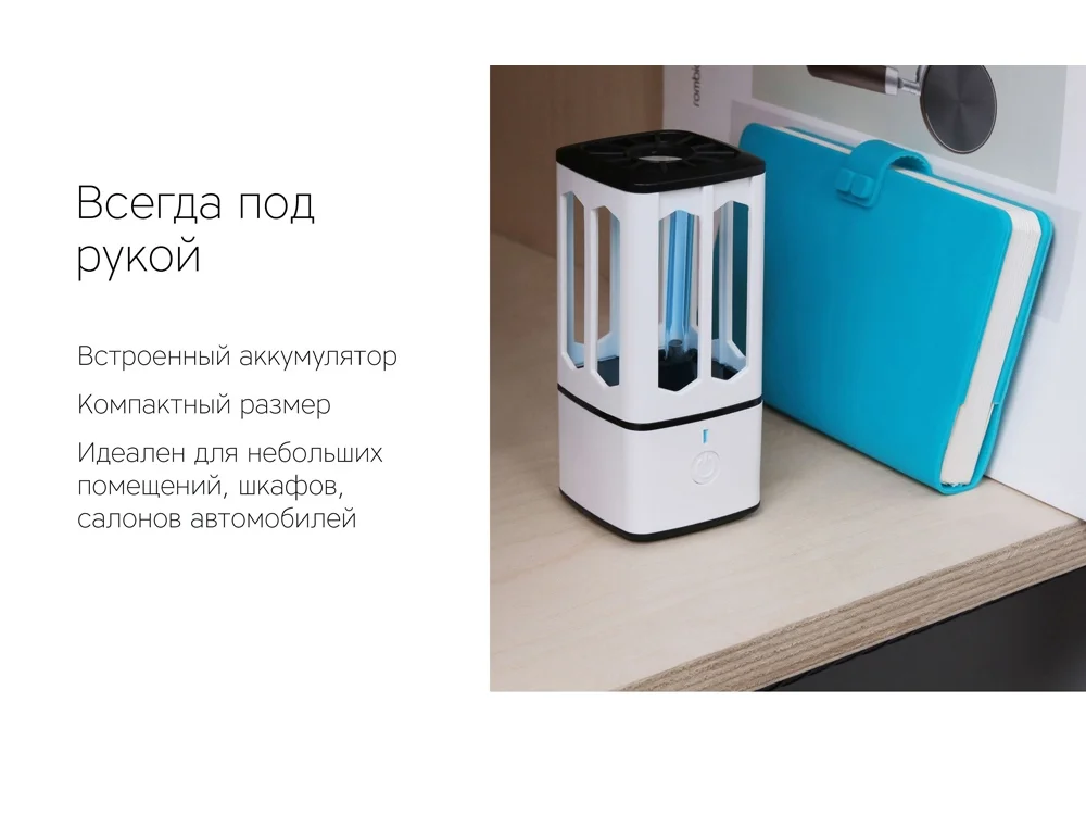 Портативная лампа бактерицидная ультрафиолетовая Sterilizer B1 белый/черный - фото 7