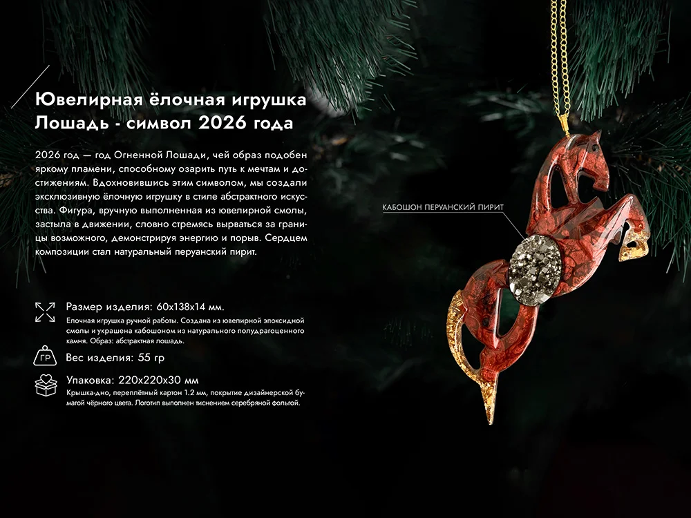 Елочная игрушка Лошадь Гранат красный - фото 6
