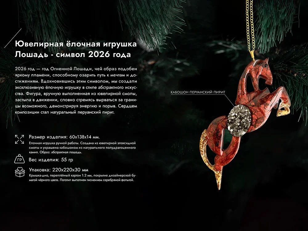 Набор елочных игрушек: Лошадь Подкова Гранат красный - фото 4