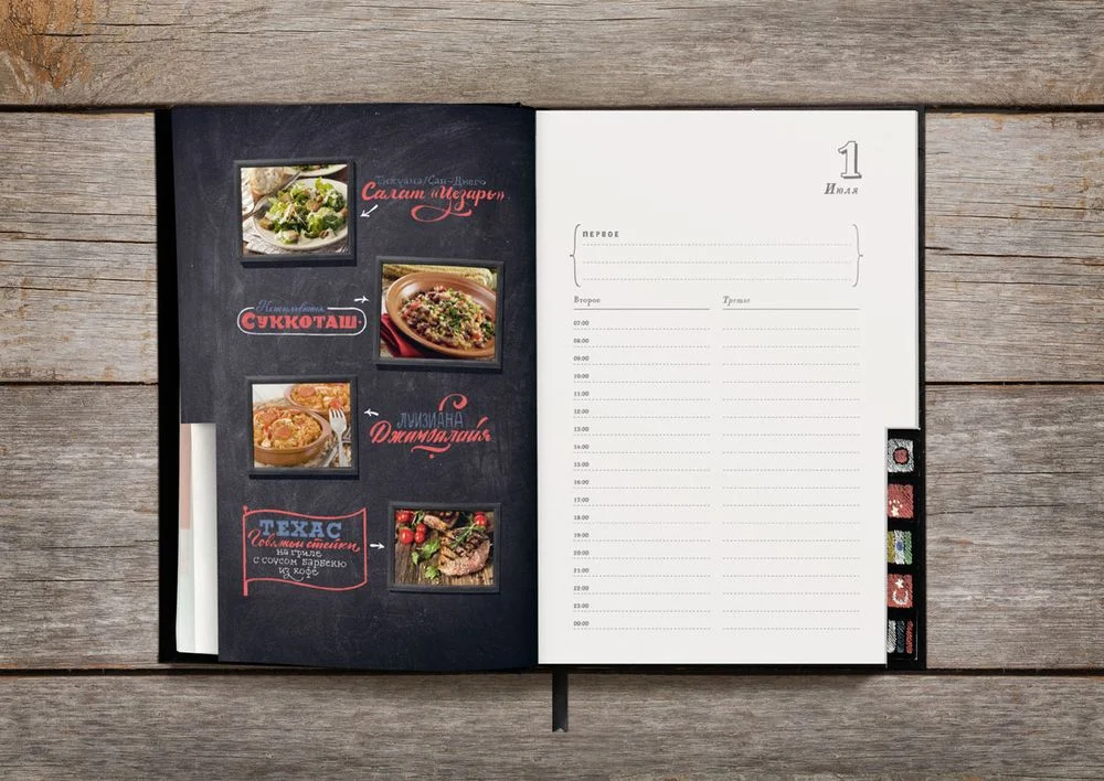 Ежедневник «Вокруг вкуса», полудатированный - фото 19