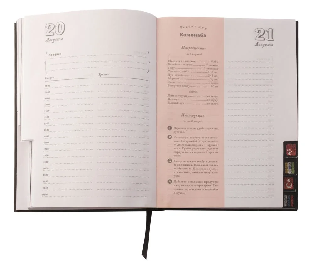 Ежедневник «Вокруг вкуса», полудатированный - фото 9