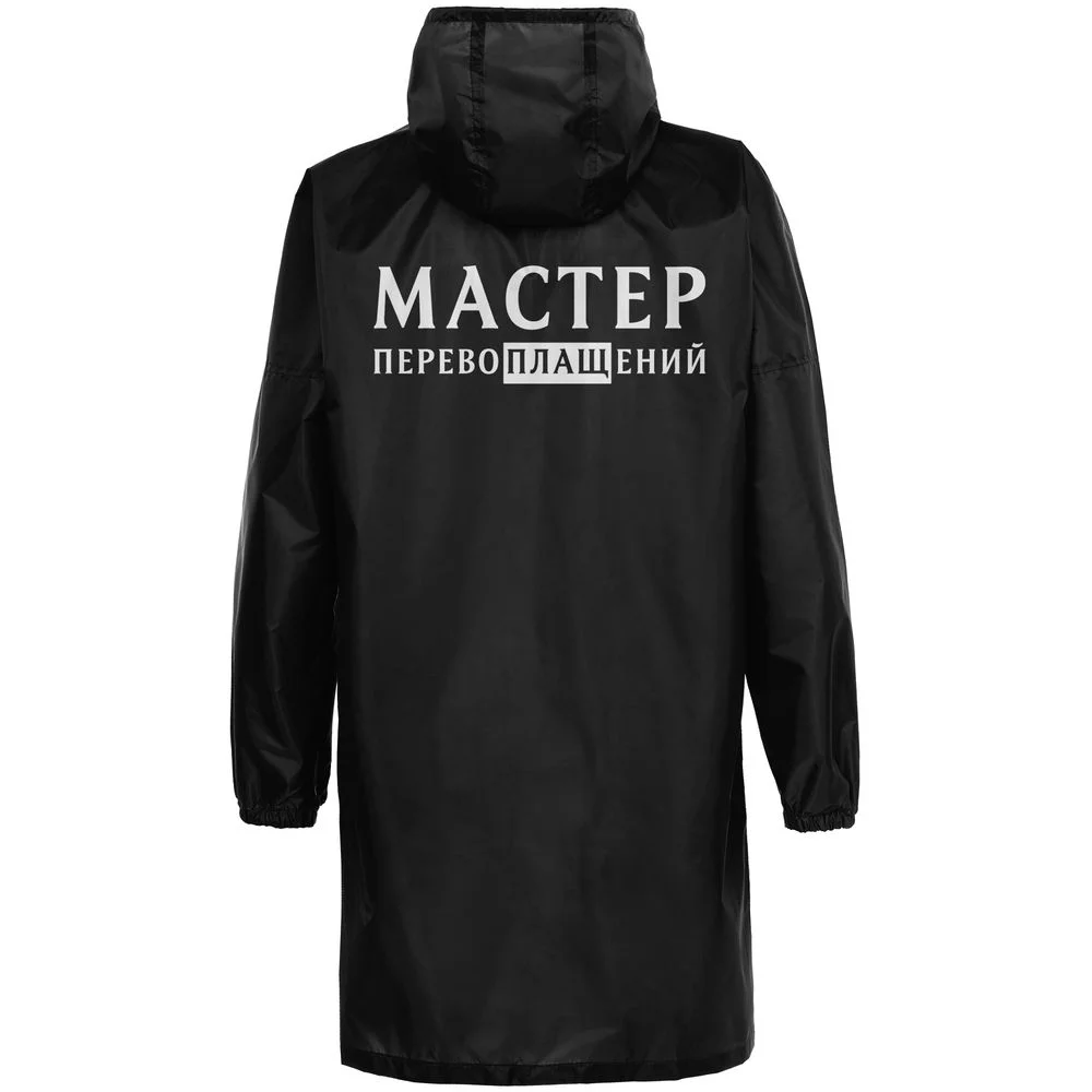 Дождевик Мастер перевоплащений черный - фото 2