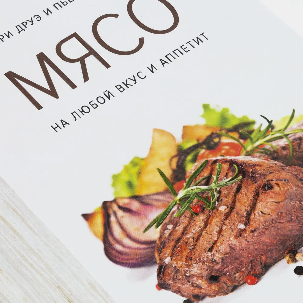 Книга Мясо. На любой вкус и аппетит - фото 7