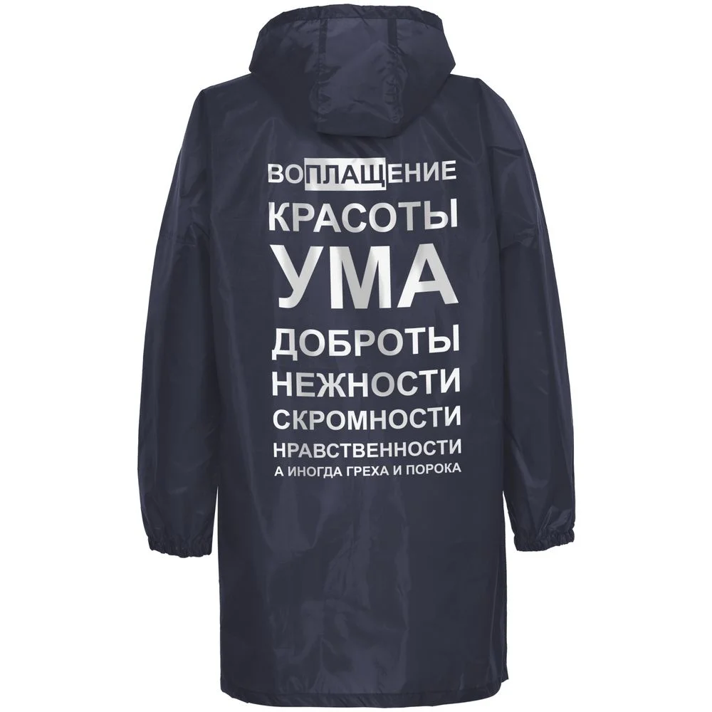 Дождевик Воплащение всего темно-синий - фото 4