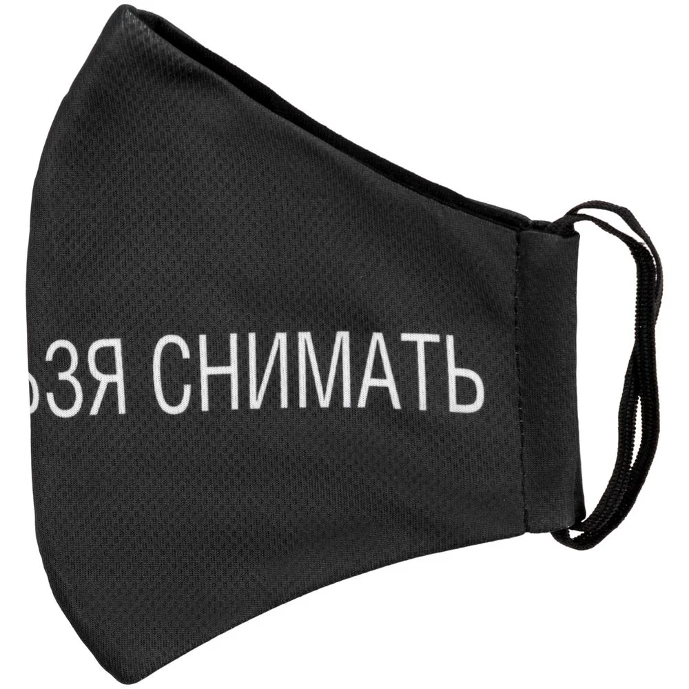 Маска для лица «Носить нельзя снимать» - фото 5
