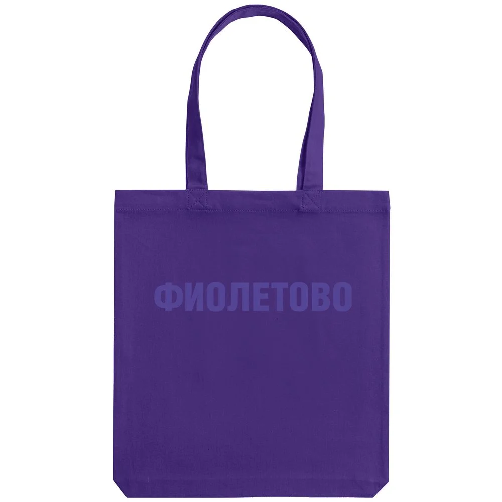 Холщовая сумка Фиолетово фиолетовая - фото 2