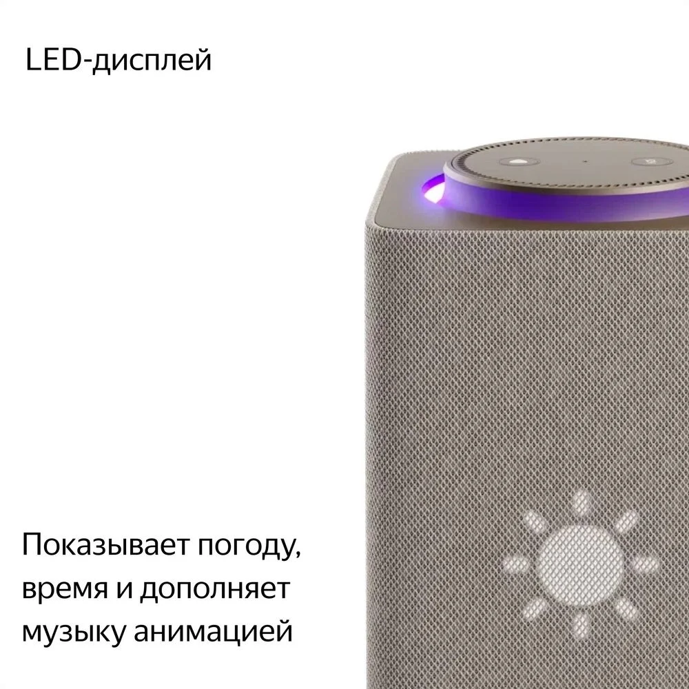 Умная колонка Яндекс Станция Макс бежевая - фото 4