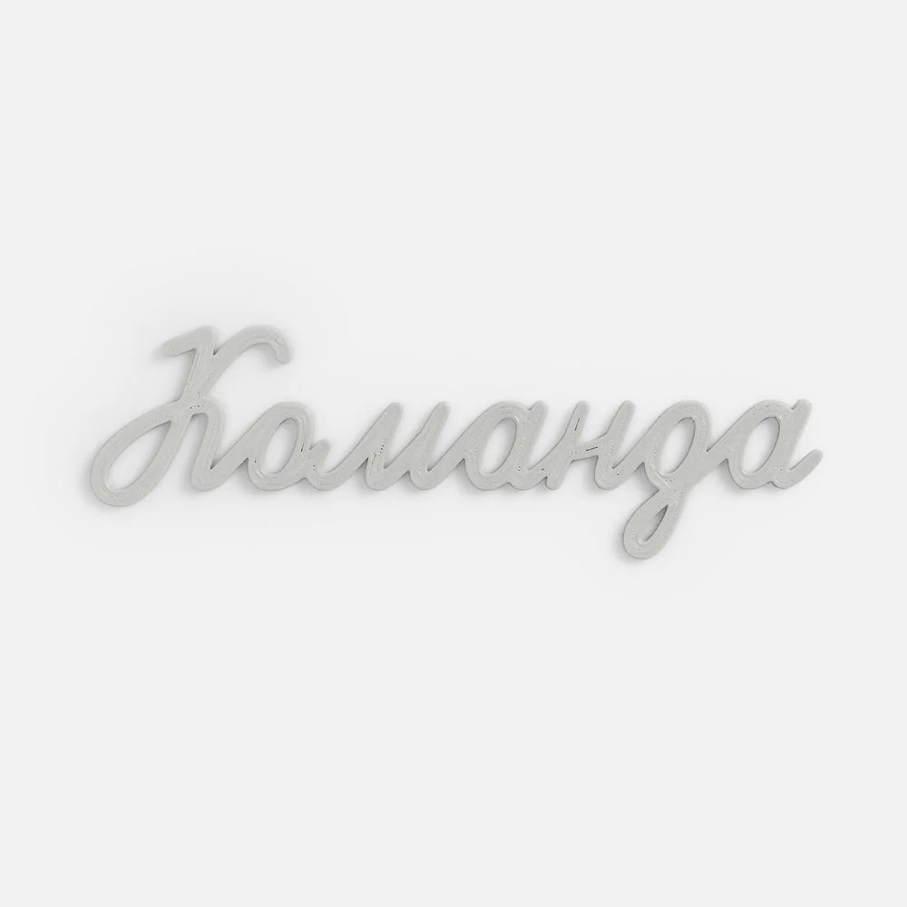 Подвеска Word 3D-печать на заказ - фото 7