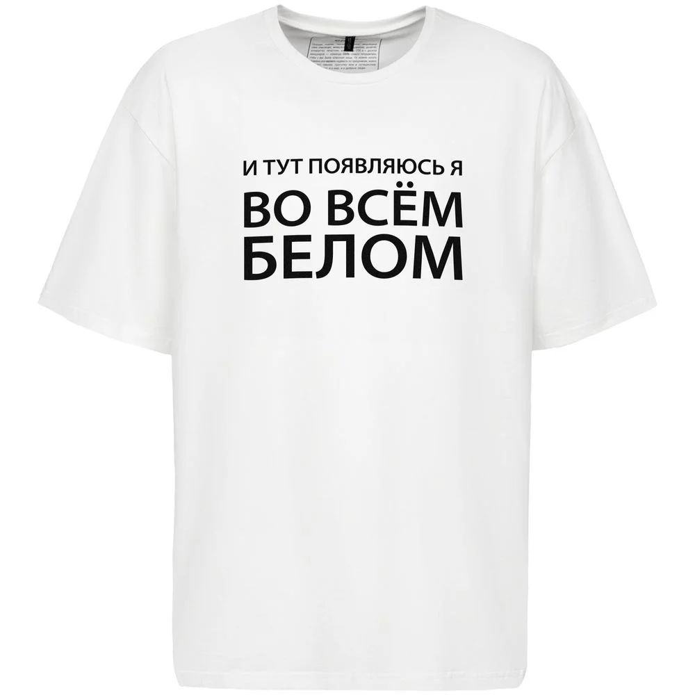 Футболка оверсайз Во всем белом молочно-белая размер M/L - фото 3