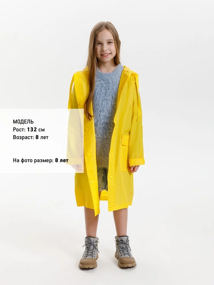 Дождевик детский RainDrop Kids желтый 8 лет рост 118-128 - фото 8