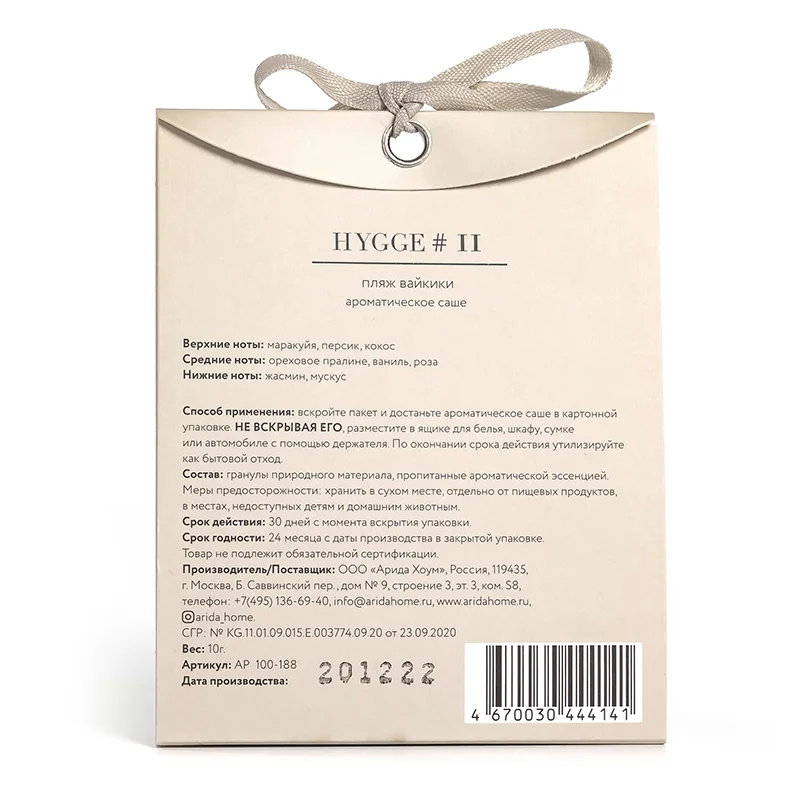Аромасаше HYGGE #11 Пляж вайкики Бежевый - фото 2