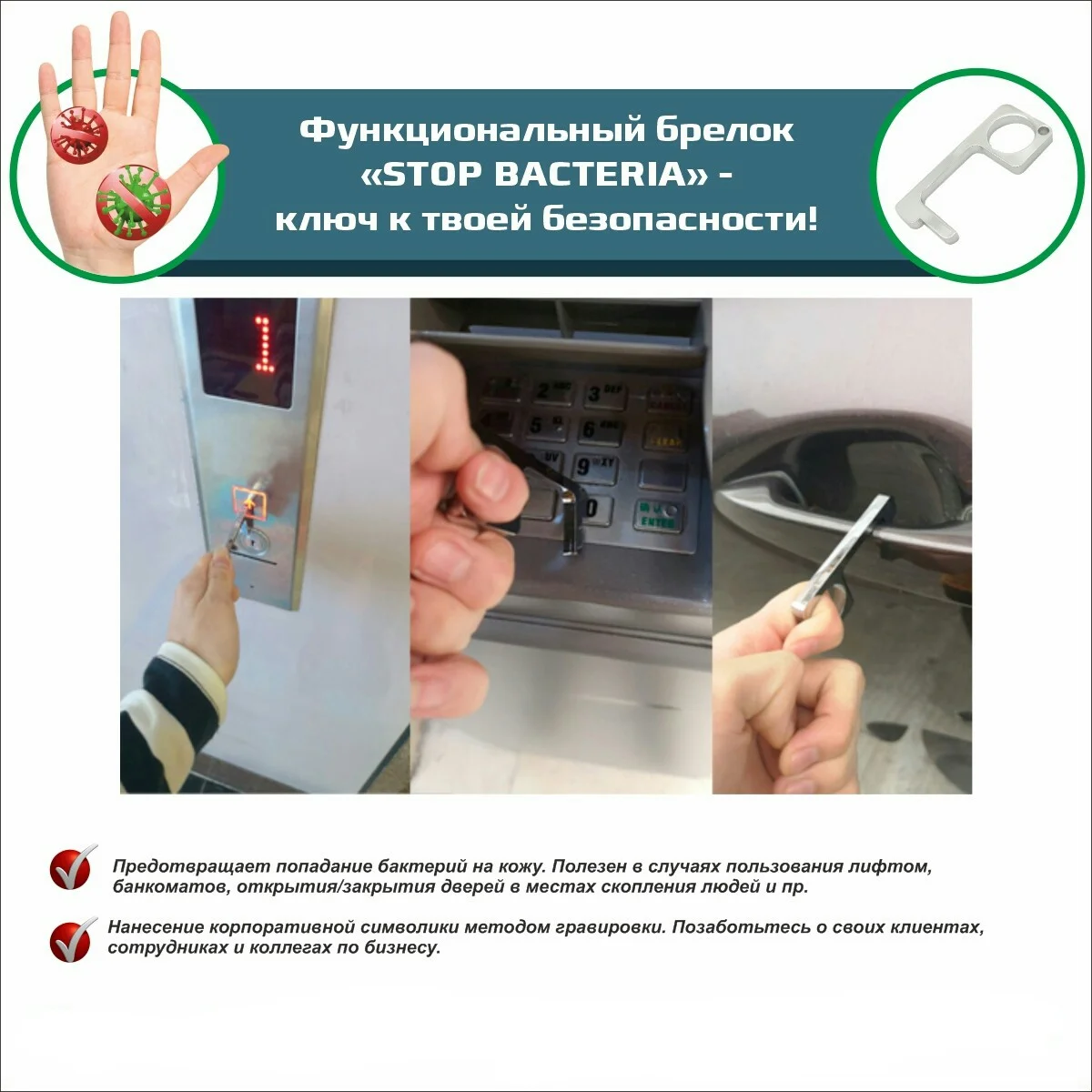 Брелок Stop Bacteria Серебристый - фото 3