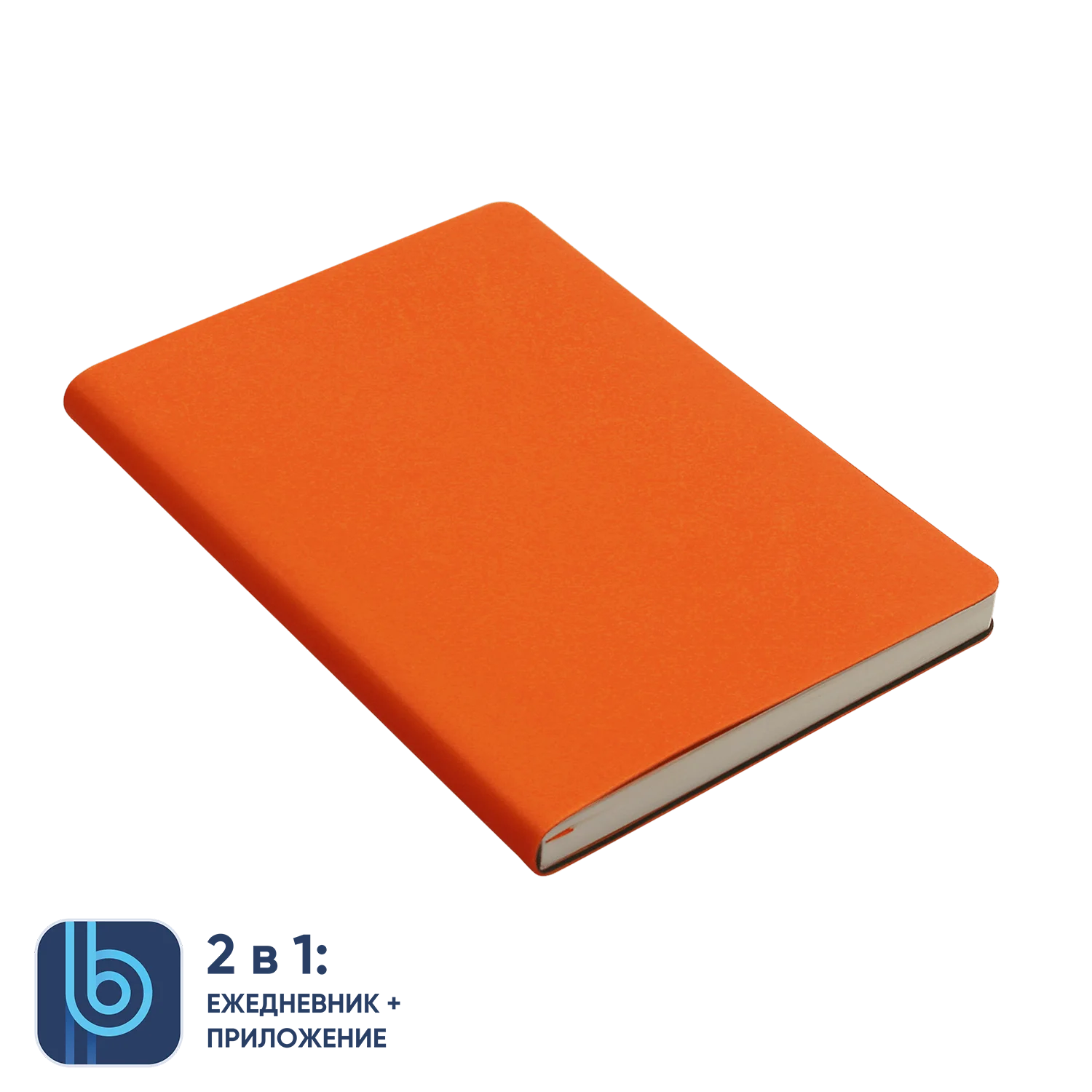 Ежедневник Bplanner.01 оранжевый - фото 2