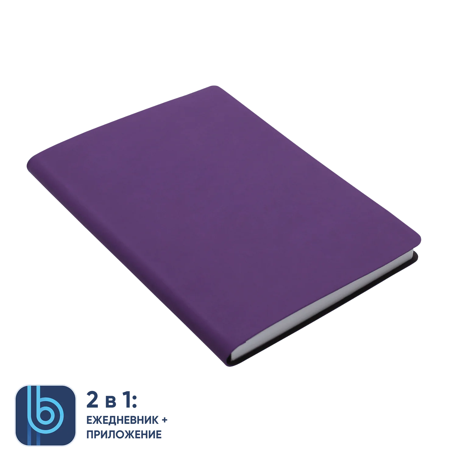 Ежедневник Bplanner.01 фиолетовый - фото 1