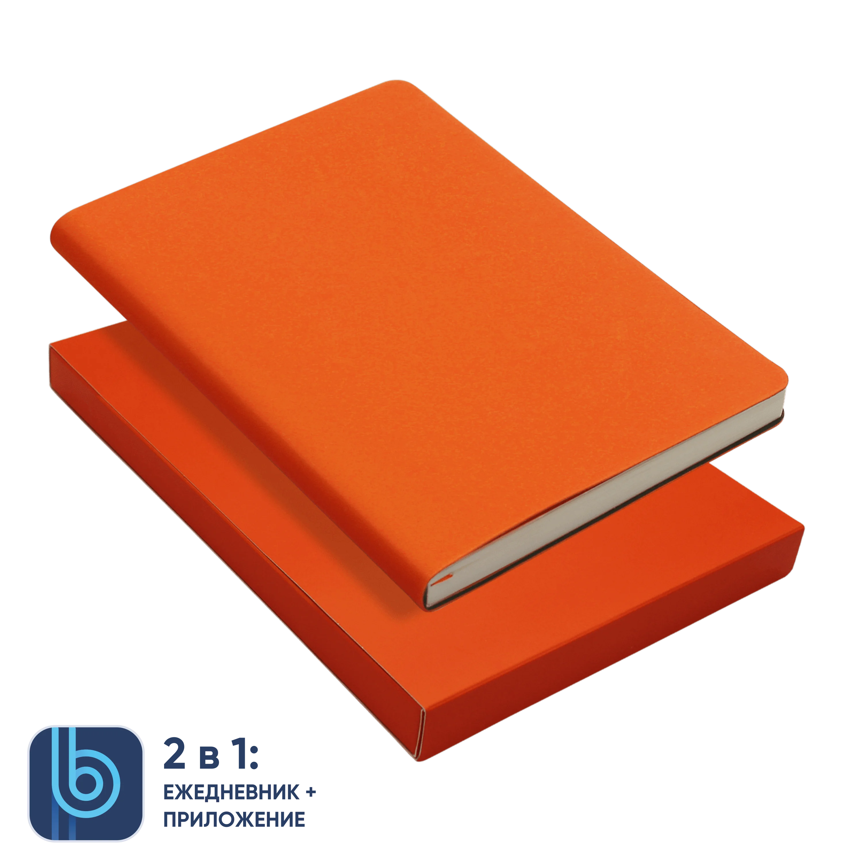 Ежедневник Bplanner.01 в подарочной коробке оранжевый - фото 1