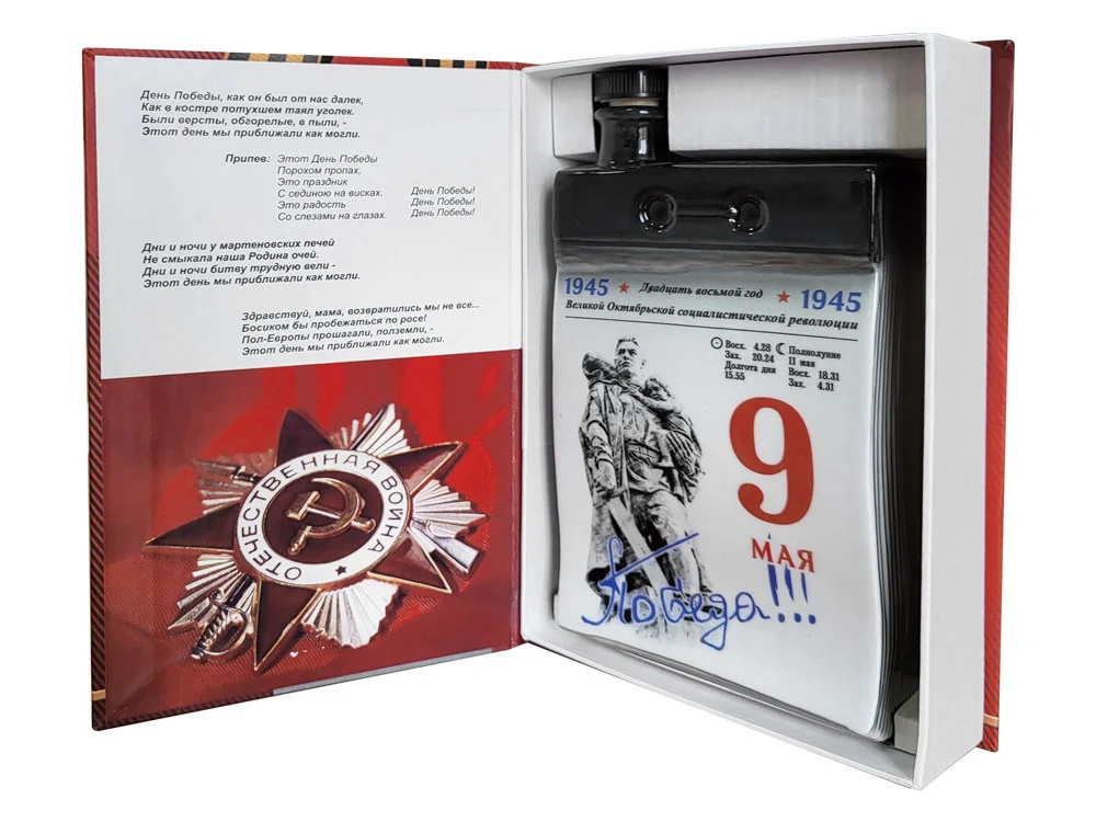 Набор Календарь 9 мая белый/серый 500 мл