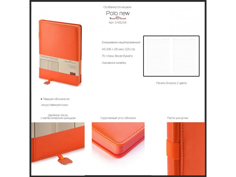 Ежедневник недатированный А5 «Polo», оранжевый - фото 4