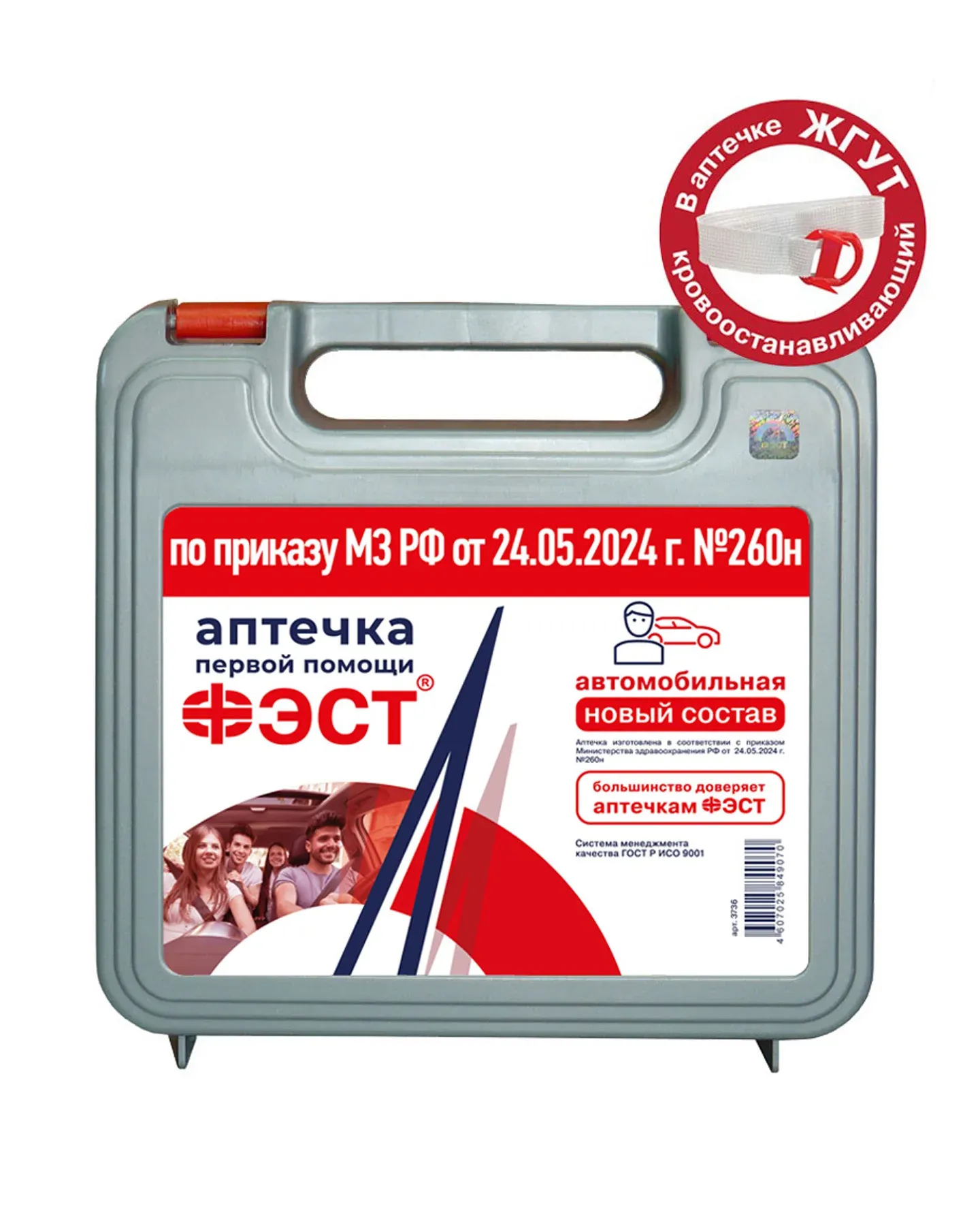 Аптечка ФЭСТ автомобильная Приказ 260н футляр-полистирол арт.3736 х18